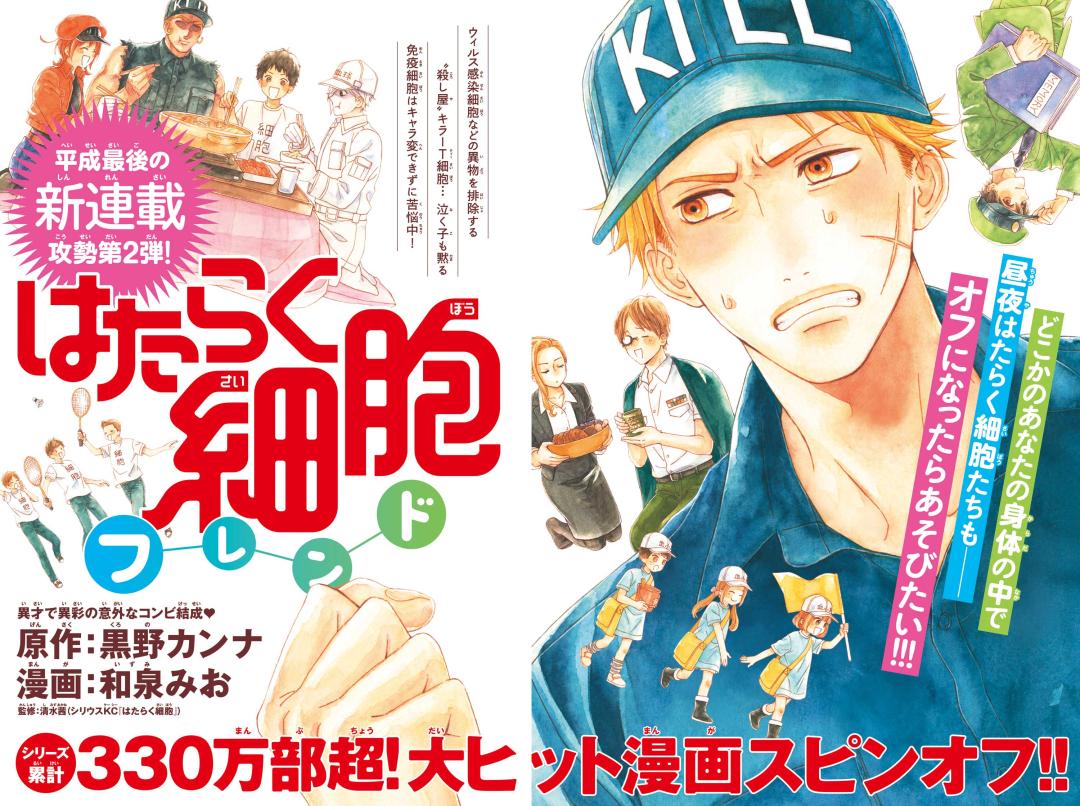 Working manga. Hataraku Saibou Аканэ Симидзу книга. Cells at work friend Manga.