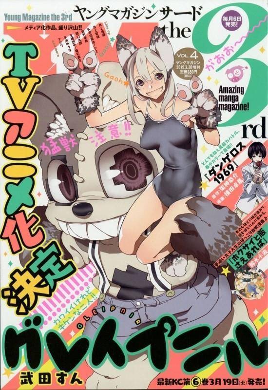 El Manga Gleipnir obtiene Anime! 1