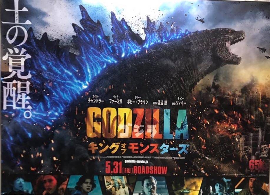 Nuevo y épico póster japonés de 'Godzilla: King of the Monsters' 1