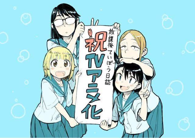 El manga “Hōkago Teibō Nisshi” de Yasuyuki Kosaka obtiene anime 2