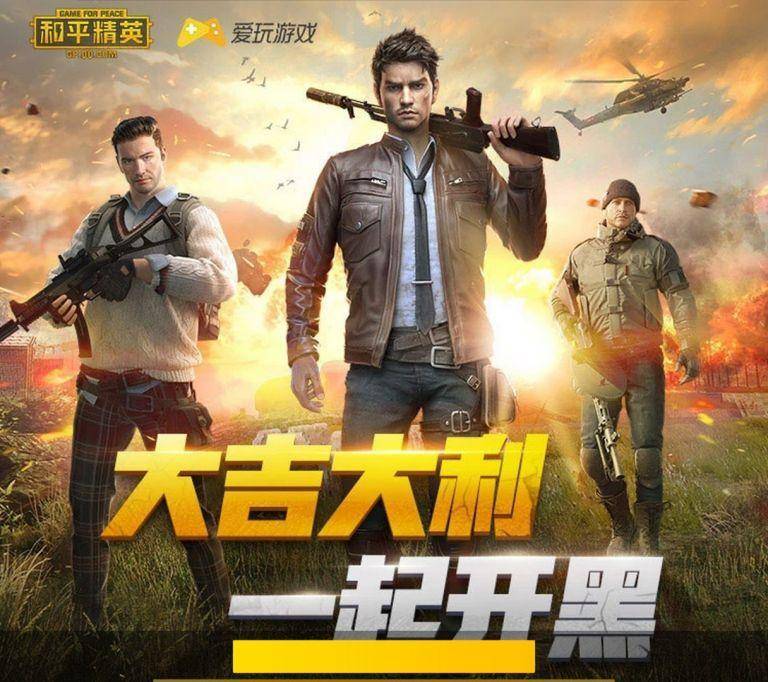 PUBG es reemplazado por juego patriótico en China 1