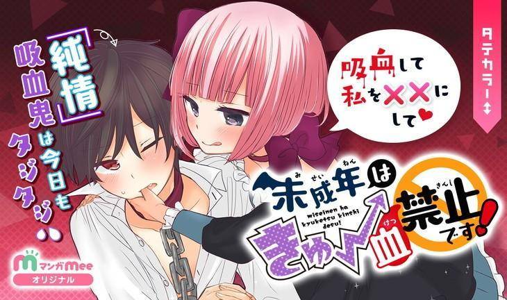 Kurose lanza nuevo manga sobre un Chico Vampiro 1