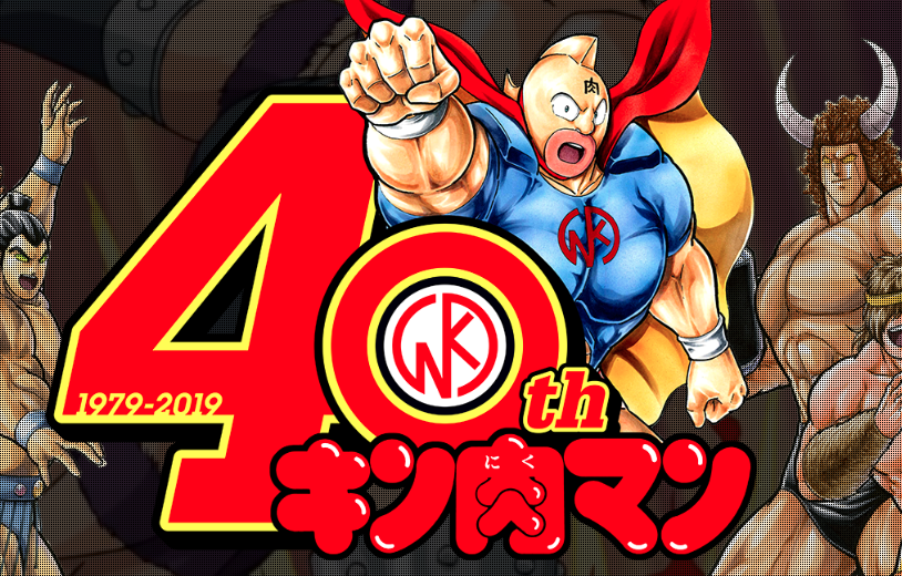 Kinnikuman Manga regresa a Shonen Jump después de 11 años