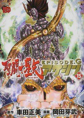 El Manga Saint Seiya Episode.G: Assassin termina 1