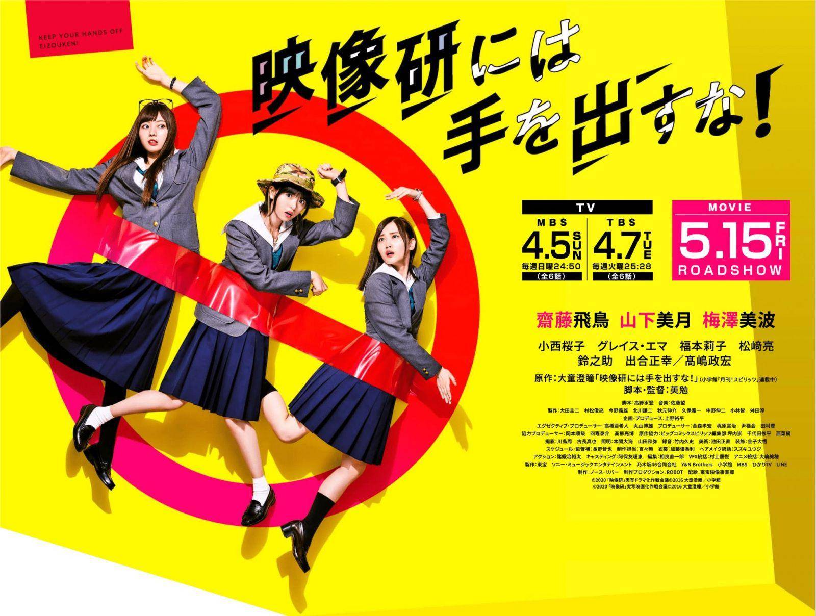 Primer avance del live-action de ‘Keep your hands off, Eizouken!’