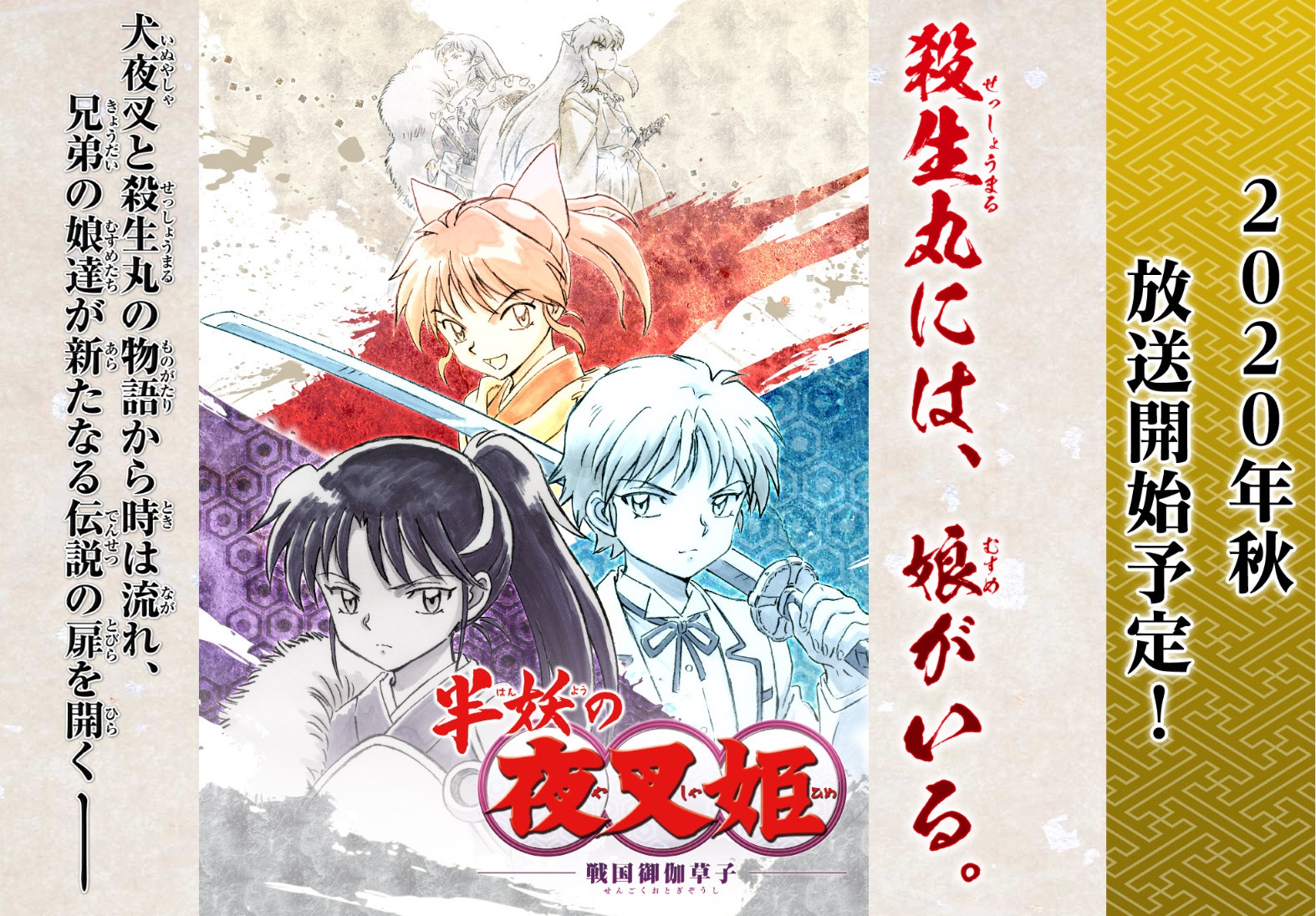 Inuyasha Obtiene el Anime Spinoff «Yashahime: Princess Half-Demon»