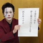 Yuusuke Kawai Joker