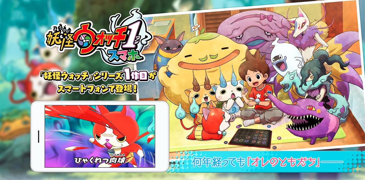 Yo-kai Watch 1 fue lanzado en teléfonos inteligentes