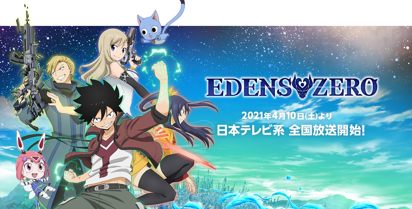 EDENS ZERO POCKET GALAXY