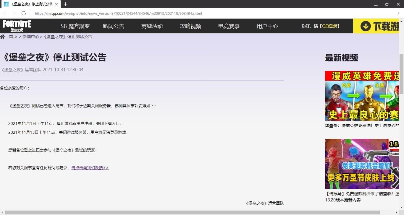 ¡Fortnite cerrará sus servidores en China el próximo 15 de Noviembre! 1