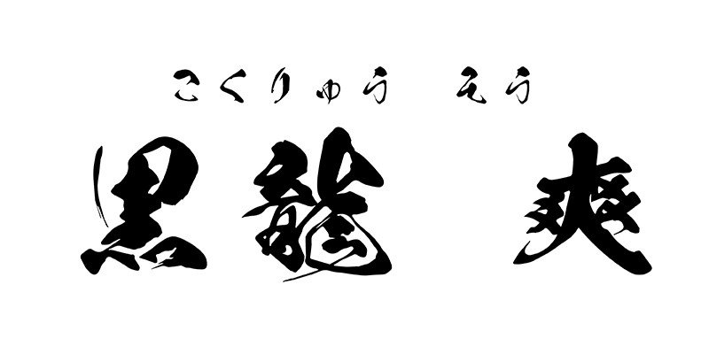 Demon Slayer: Kimetsu no Yaiba agrega fuente de caligrafía japonesa a Adobe Fonts 1
