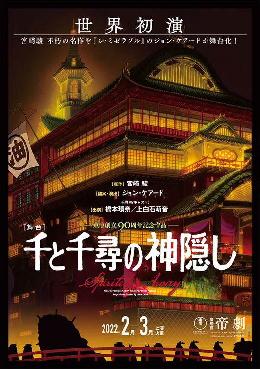 El Viaje de Chihiro presenta los pósters promocionales de su obra de teatro 1