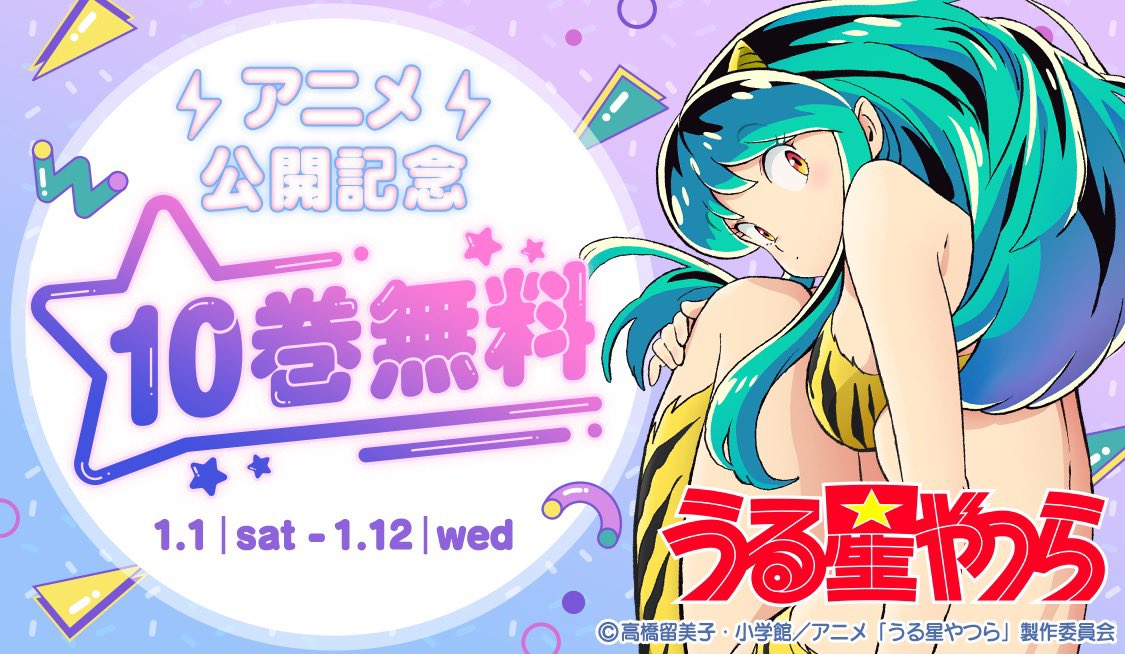 Urusei Yatsura, la popular serie de Rumiko Takahashi, regresa en 2022