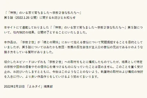 Manga es cancelado en Japón debido a organización religiosa 3
