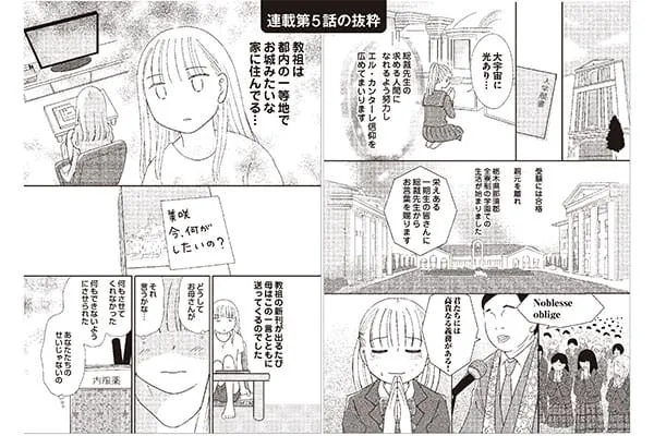 Manga es cancelado en Japón debido a organización religiosa 5