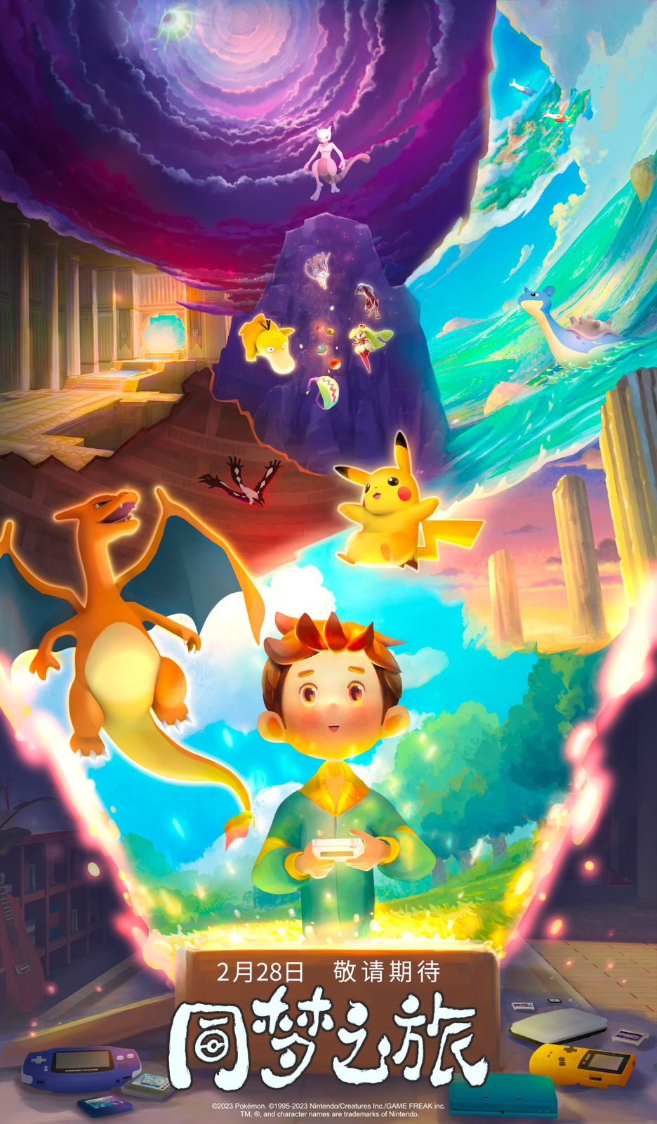 Pokémon: Journey of Dreams