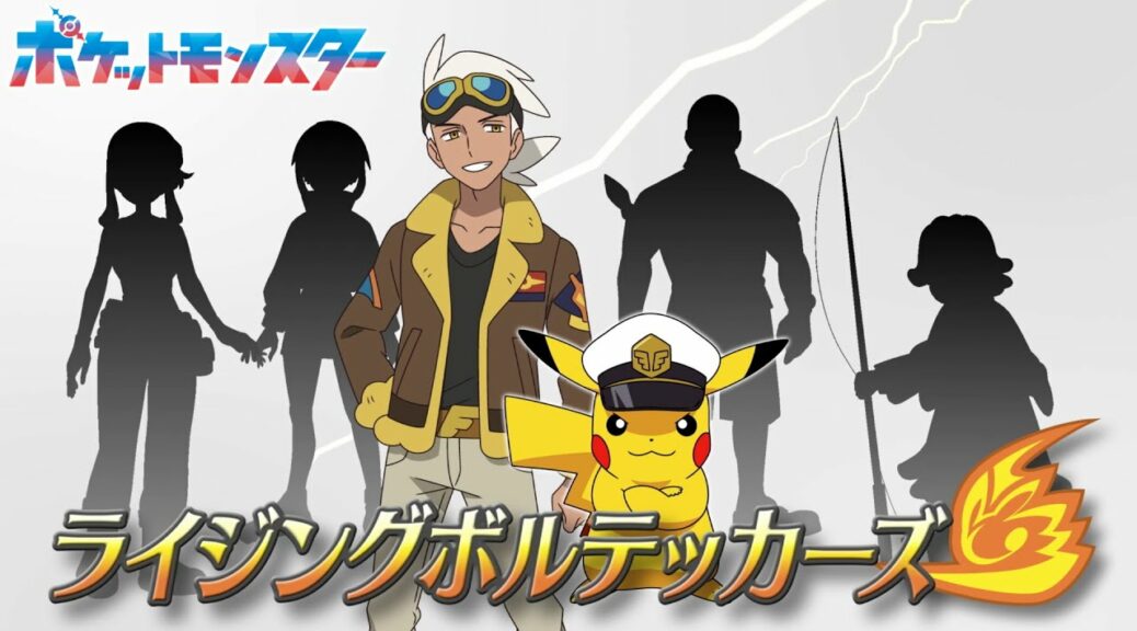 Pokémon: Un nuevo avance presenta a los Rising Volt Tacklers