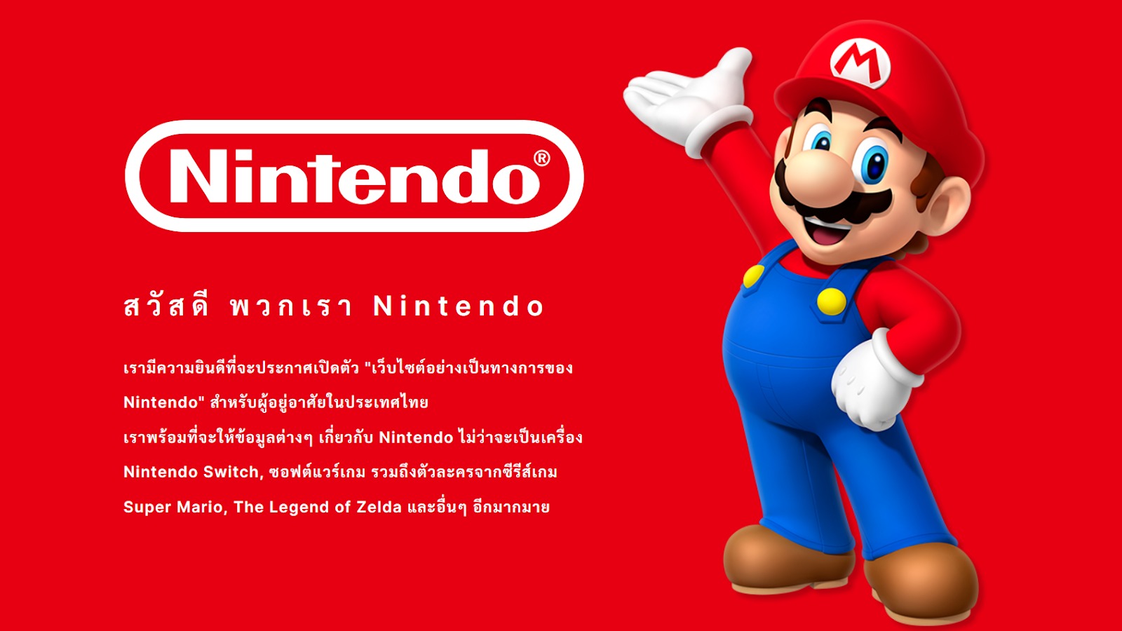 Nintendo Tailandia