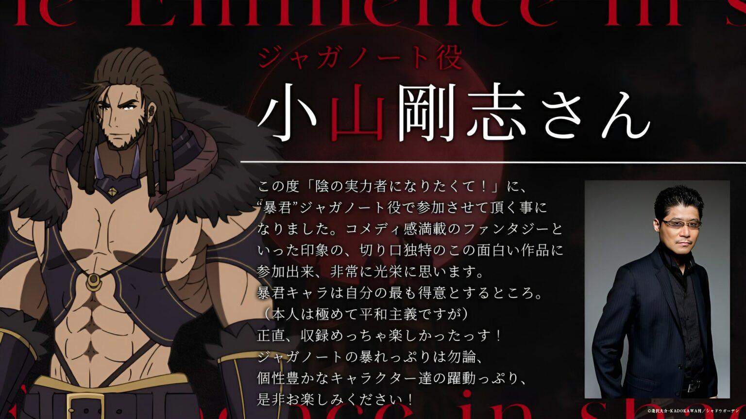 The Eminence in Shadow, Kage no Jitsuryokusha ni Naritakute