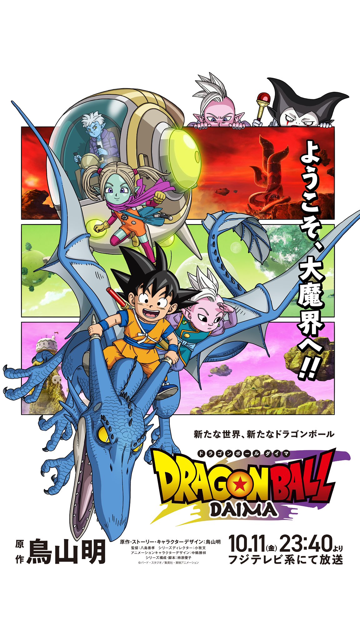 ¡Dragon Ball Daima llegará a Max en 2024! 1