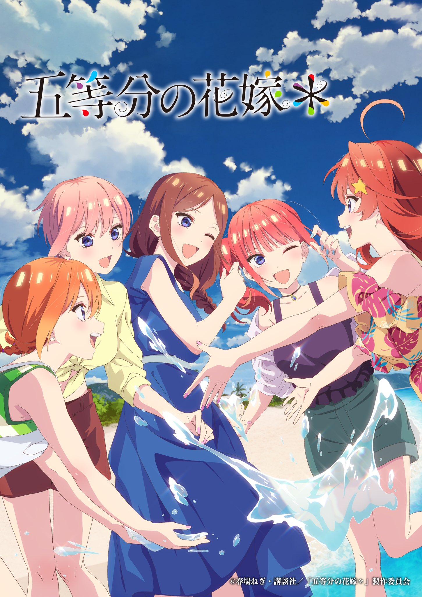 Gotoubun no Hanayome, The Quintessential Quintuplets