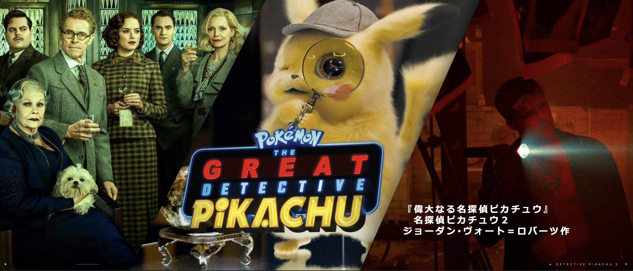 ¿Detective Pikachu 2 llegará pronto? 2