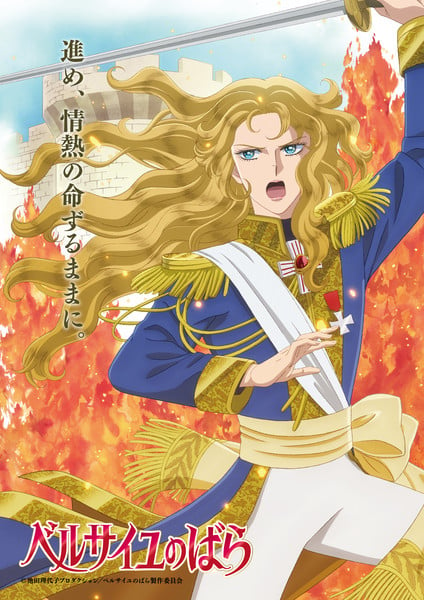 The Rose of Versailles florece nuevamente en la pantalla grande 1