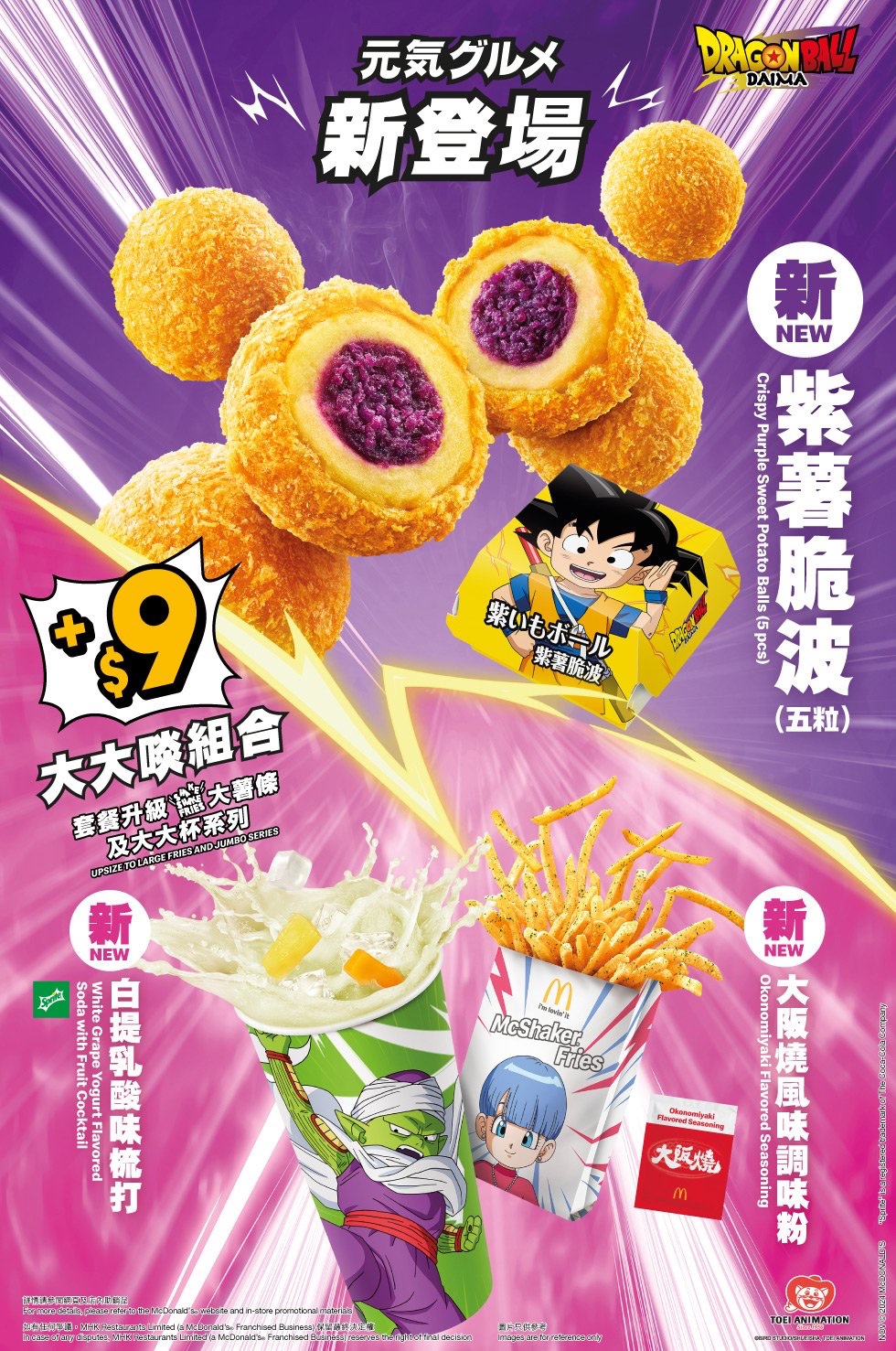 Dragon Ball Daima, McDonalds