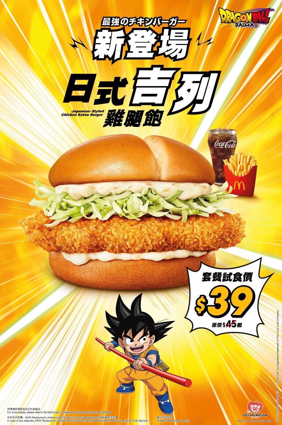 Dragon Ball Daima, McDonalds