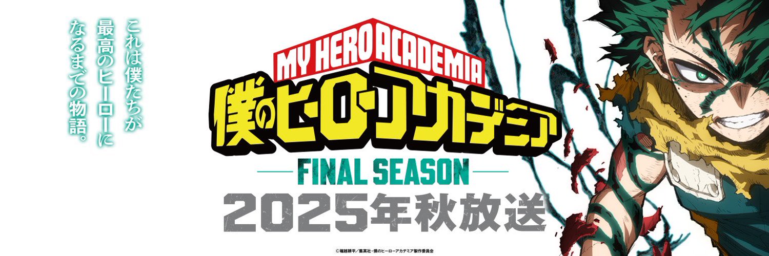 My Hero Academia