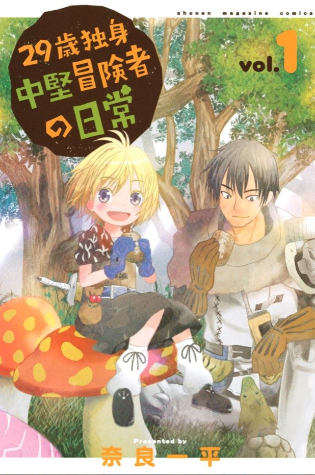 29-Sai Dokushin Chūken Bōkensha no Nichijō tendrá anime 6 29-Sai Dokushin Chūken Bōkensha no Nichijō tendrá anime 1