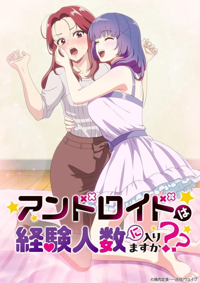 Does It Count If You Lose Your Virginity to an Android? anuncia anime 2 Android