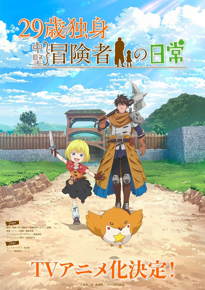 29-Sai Dokushin Chūken Bōkensha no Nichijō tendrá anime 1 29