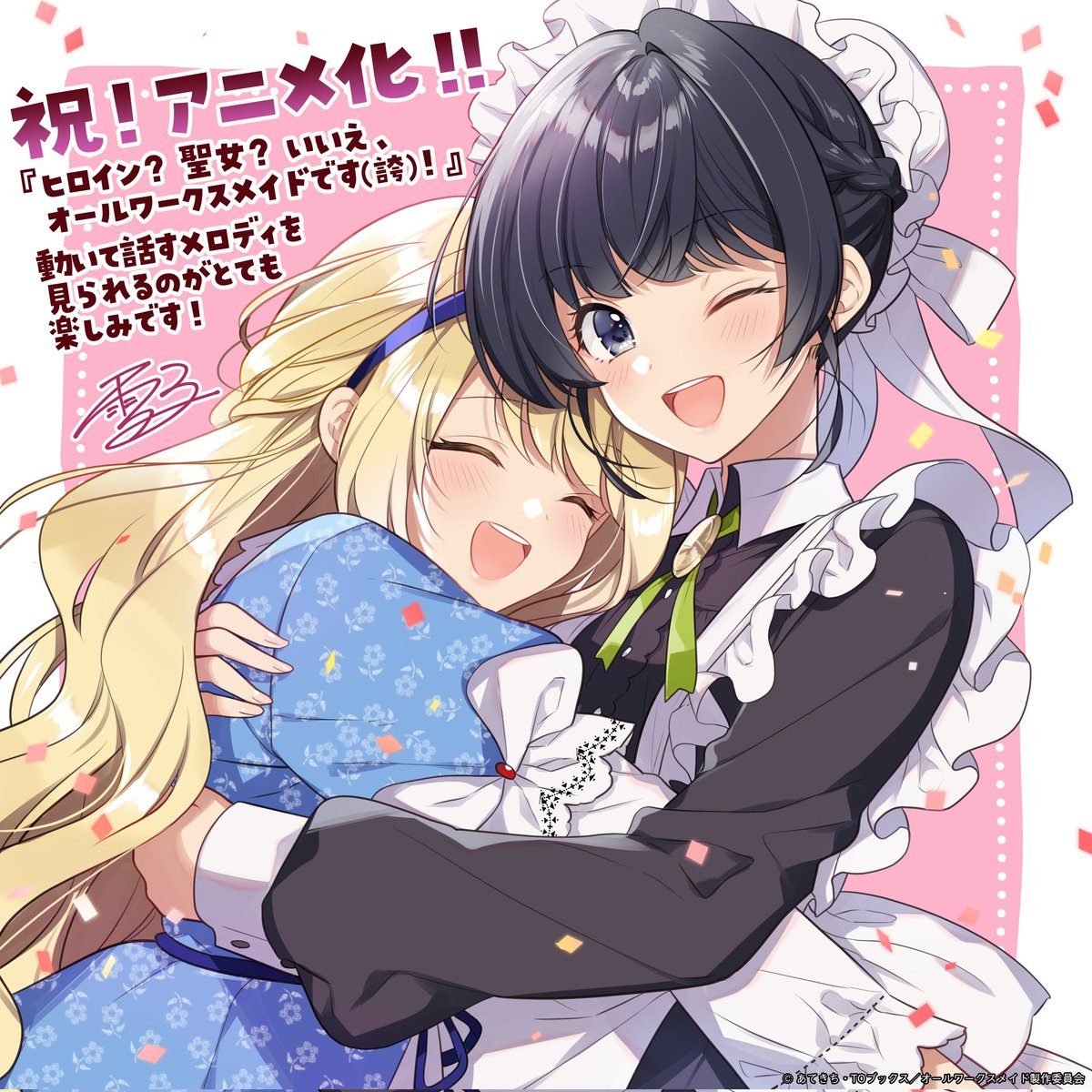Heroine? Saint? No, I'm an All-Works Maid (And Proud of It)! tendrá anime 4 Maid
