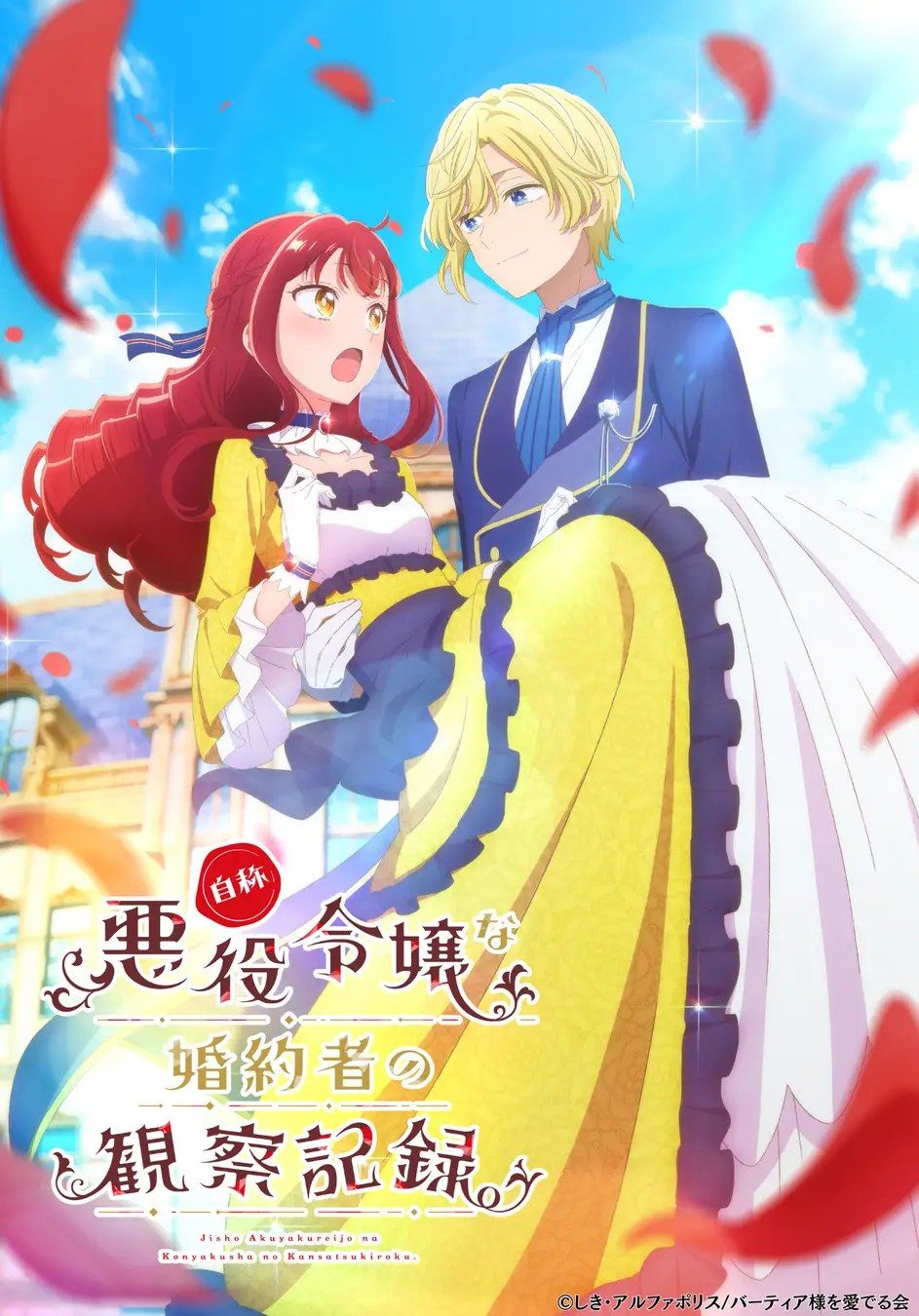 Observation Records of My Fiancée tendrá un anime 1 Observation Records