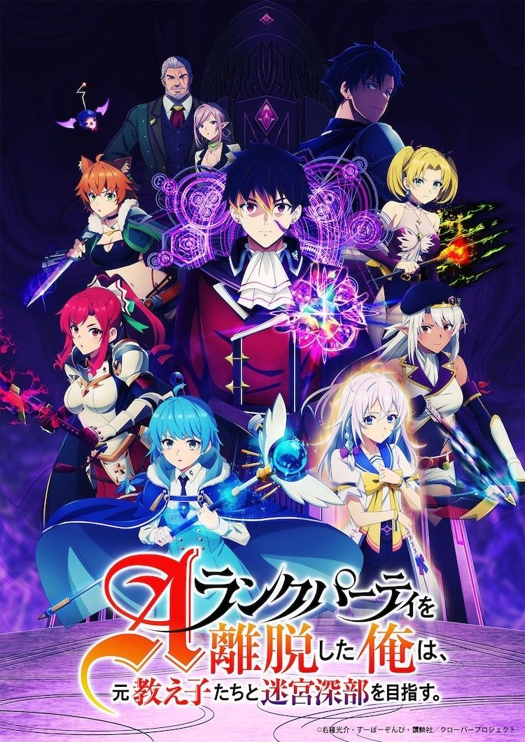 I Left My A-Rank Party 3 presenta tráiler, nuevo elenco y ending 1 A-Rank Party
