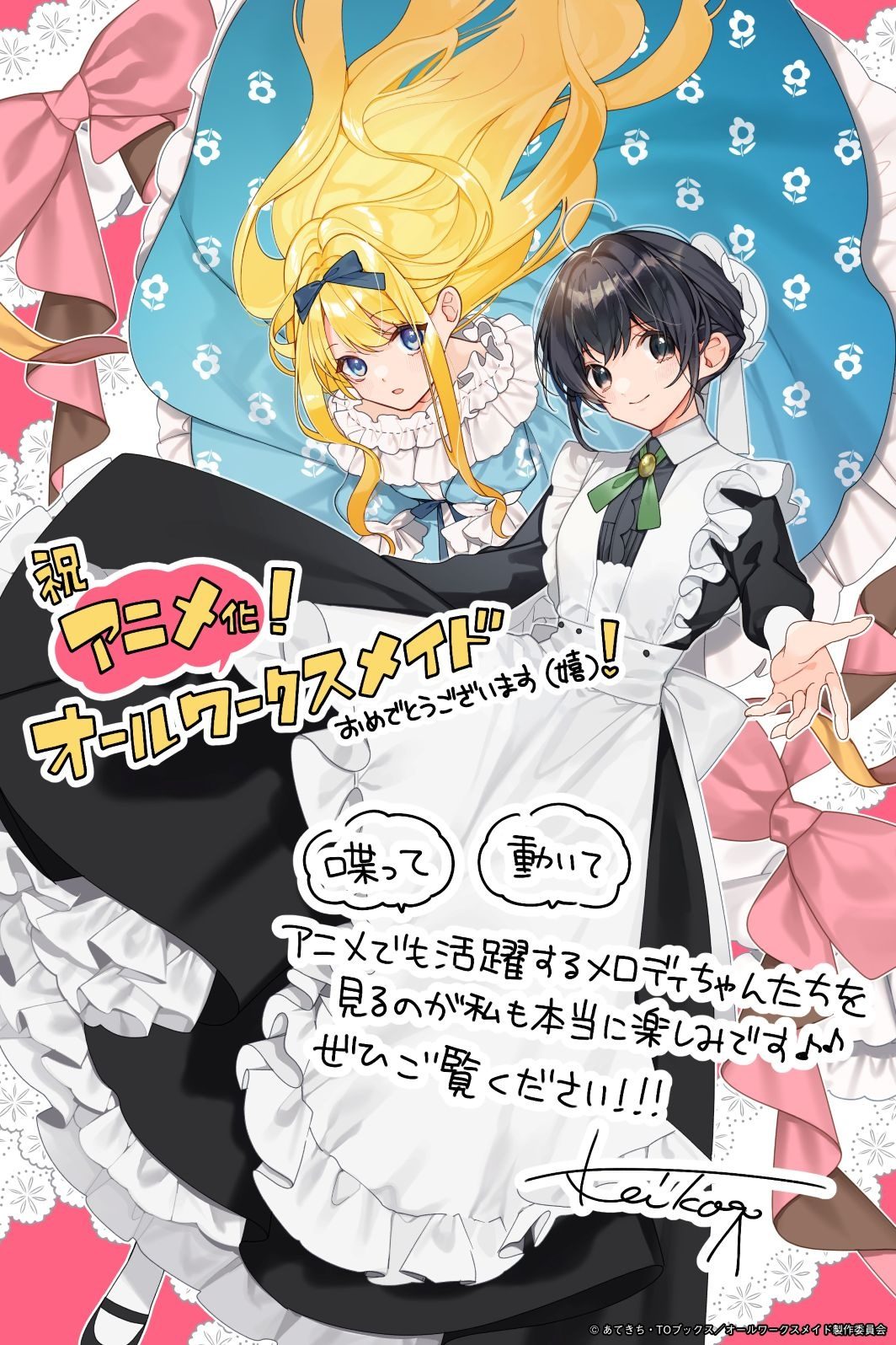 Heroine? Saint? No, I'm an All-Works Maid (And Proud of It)! tendrá anime 5 Maid