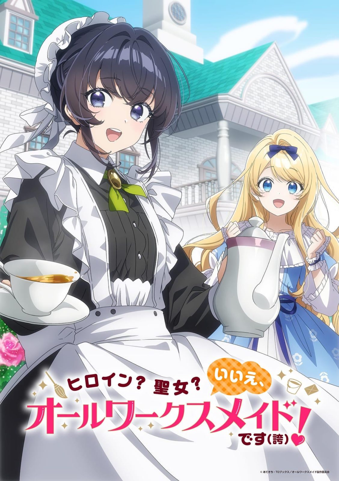 Heroine? Saint? No, I'm an All-Works Maid (And Proud of It)! tendrá anime 1 Maid