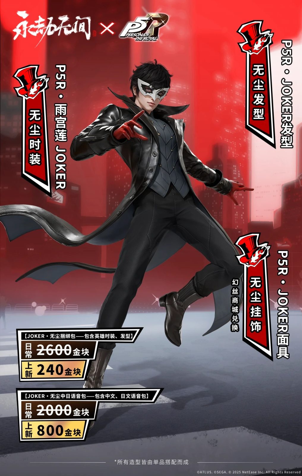 Persona 5 Royal y Naraka: Bladepoint anuncian colaboración 1 Naraka: Bladepoint, Persona 5 Royal