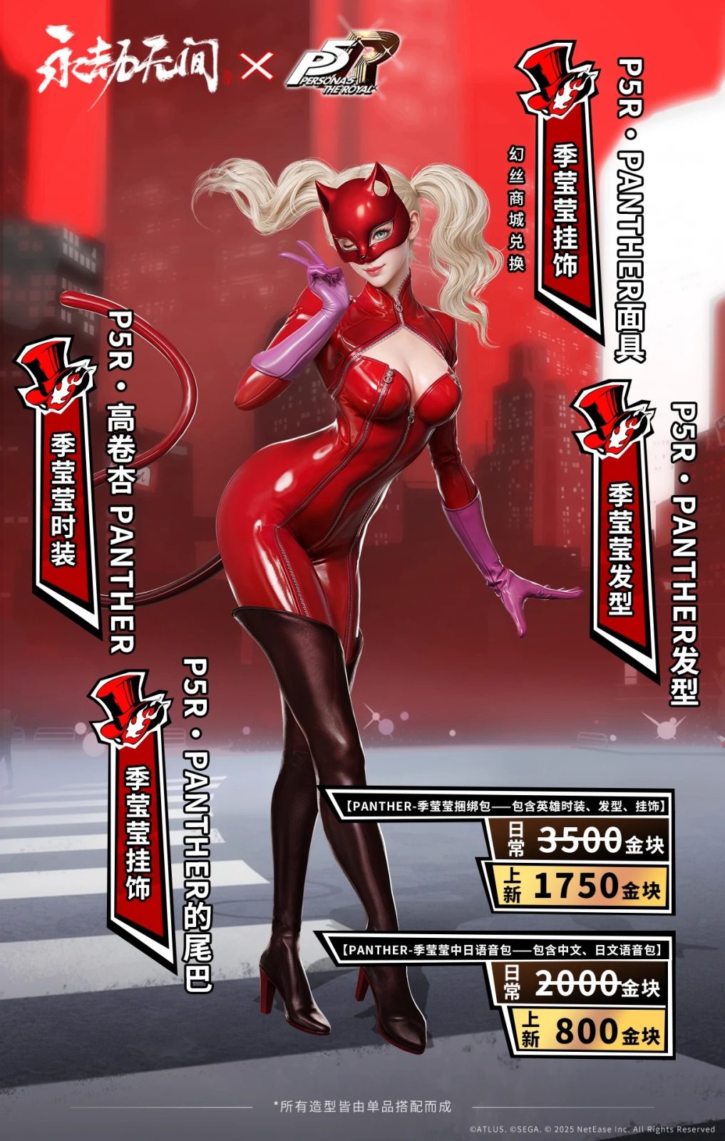 Persona 5 Royal y Naraka: Bladepoint anuncian colaboración 2 Naraka: Bladepoint, Persona 5 Royal