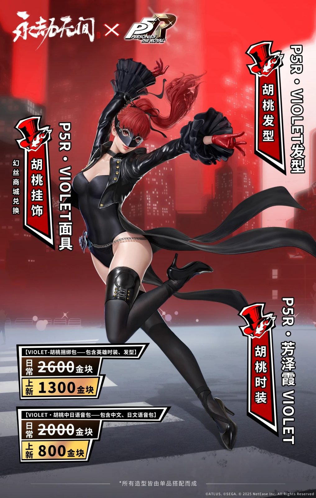 Persona 5 Royal y Naraka: Bladepoint anuncian colaboración 3 Naraka: Bladepoint, Persona 5 Royal