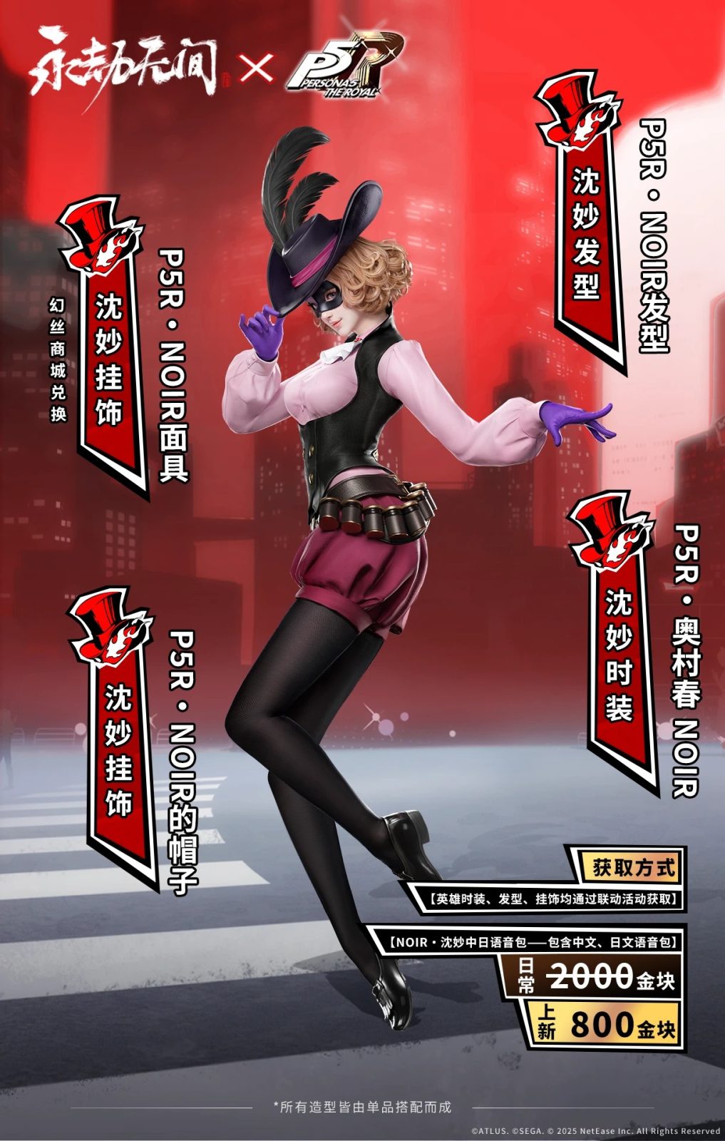 Persona 5 Royal y Naraka: Bladepoint anuncian colaboración 4 Naraka: Bladepoint, Persona 5 Royal