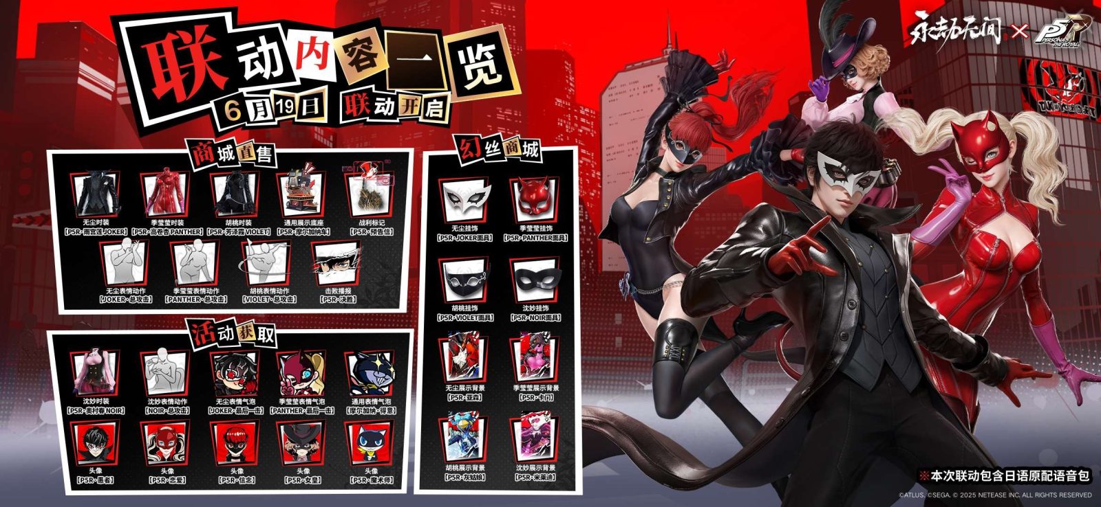 Persona 5 Royal y Naraka: Bladepoint anuncian colaboración 5 Naraka: Bladepoint, Persona 5 Royal