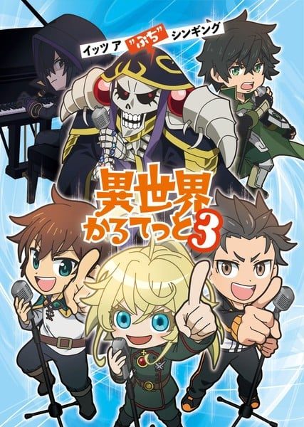 Isekai Quartet: Temporada 3 incluye a The Eminence in Shadow 1 Isekai Quartet