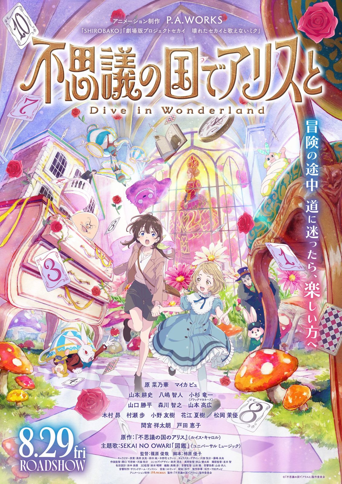Dive in Wonderland