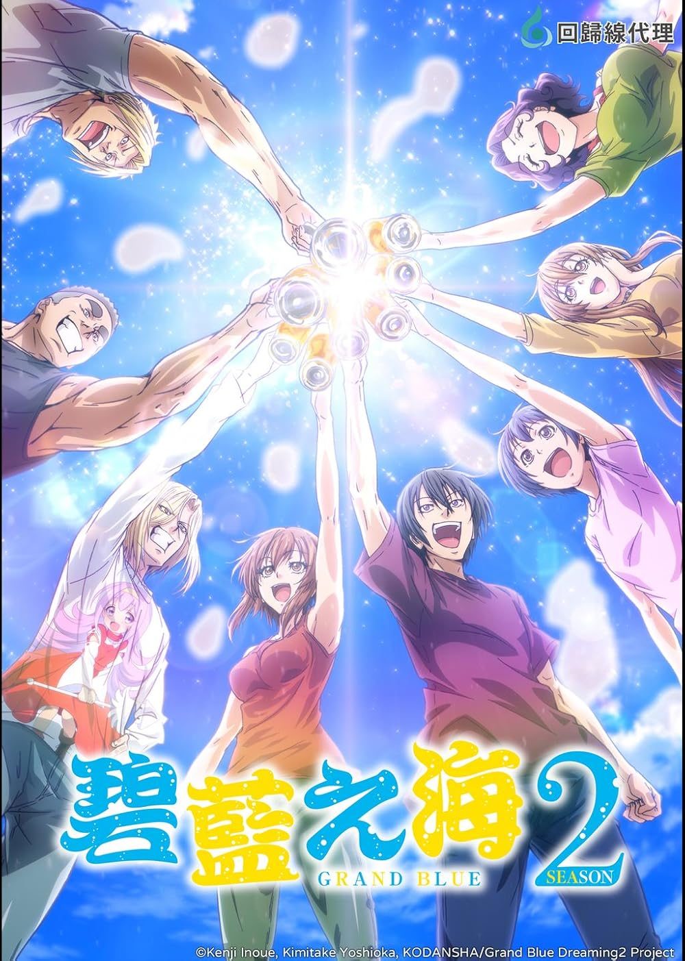 grand blue dreaming