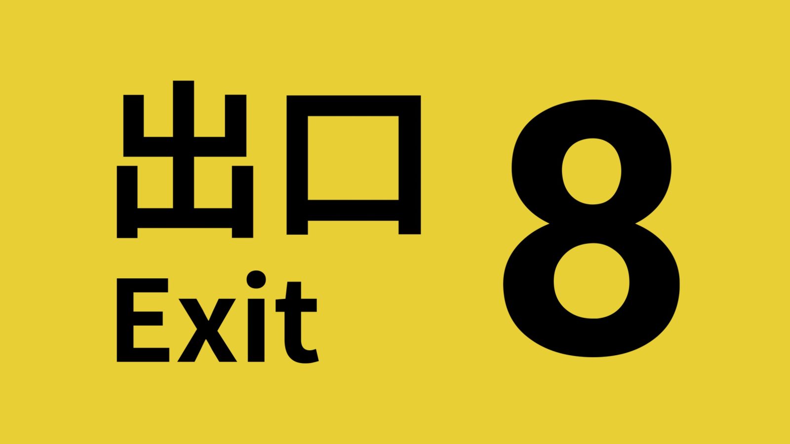 Indie World: The Exit 8 se lanza en Switch 2 con nuevas anomalías para todas las plataformas 1 the exit 8