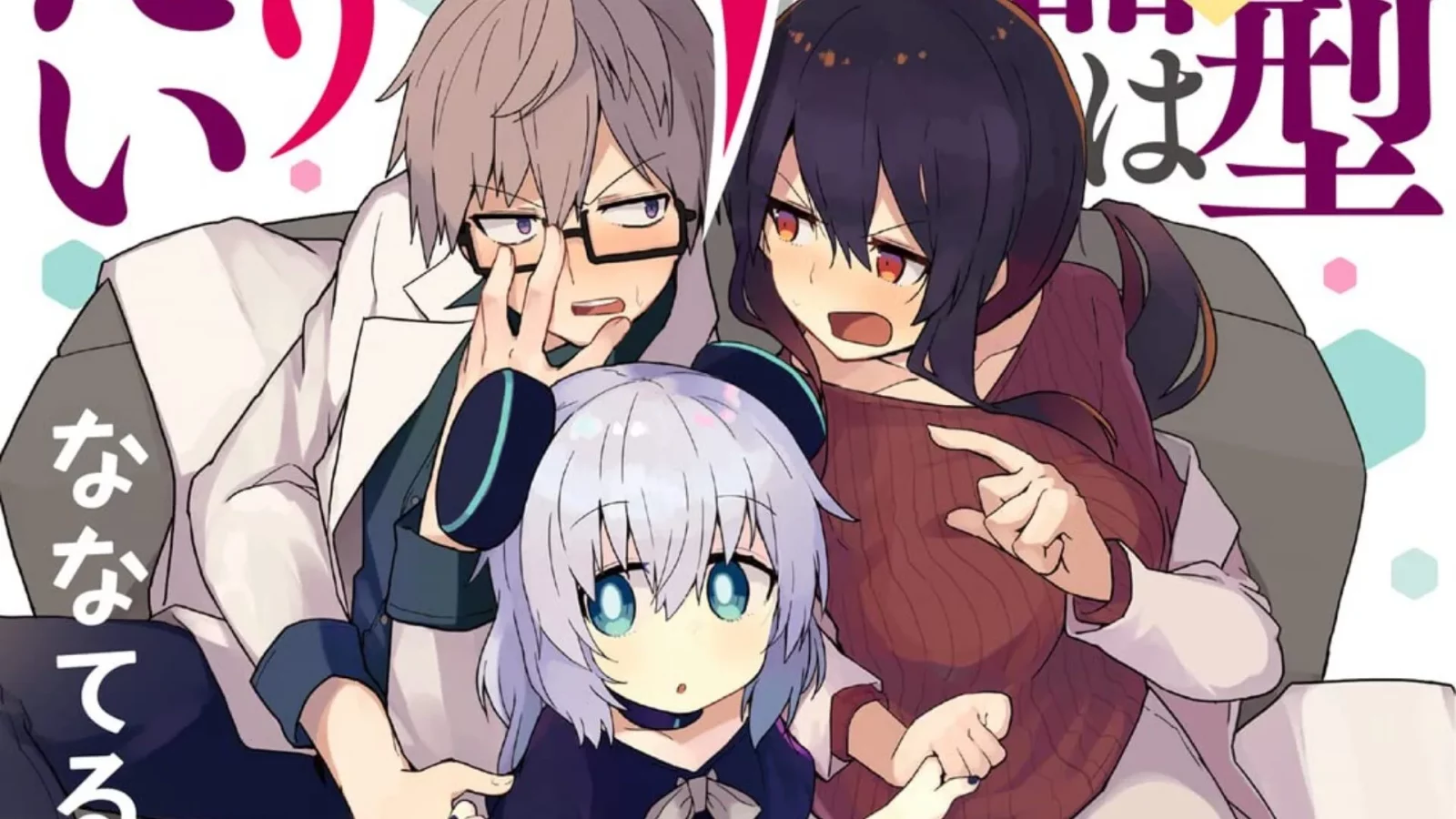 Alma-chan Wants to Be a Family! debuta en octubre 2 Alma-chan