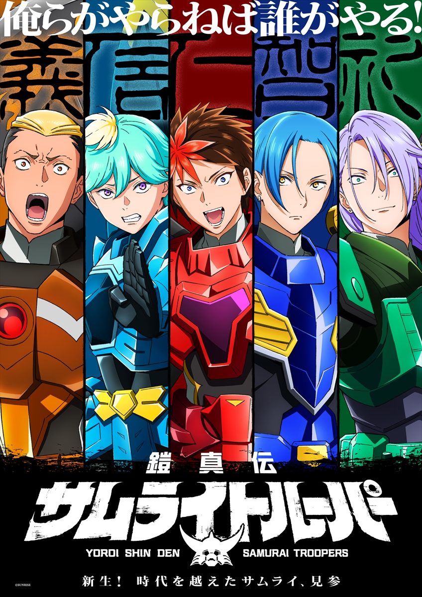 Samurai Troopers regresa: conoce a los nuevos guerreros de Yoroi Shin Den 1 Samurai Troopers