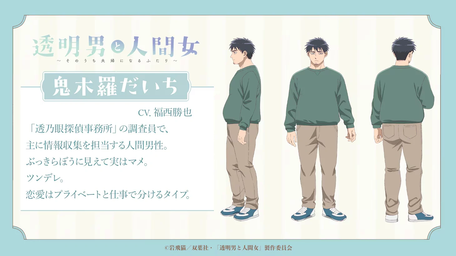 Anime: El Hombre Invisible y su Futura Esposa se retrasa a enero de 2026 1